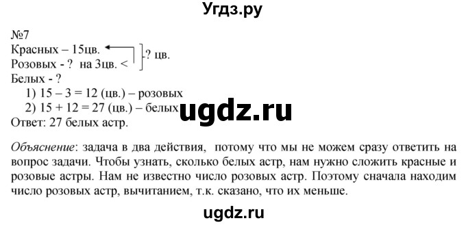 ГДЗ (Решебник 2023) по математике 3 класс М.И. Моро / часть 1 / страница 8 (8) / 7
