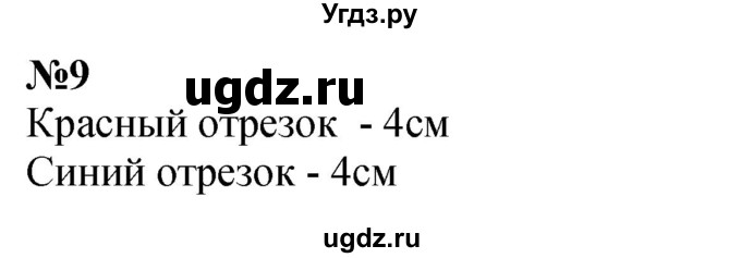 ГДЗ (Решебник 2023) по математике 3 класс М.И. Моро / часть 1 / страница 8 (8) / 9