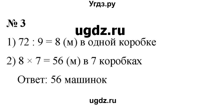 ГДЗ (Решебник 2023) по математике 3 класс М.И. Моро / часть 1 / страница 62 (60-61) / 3
