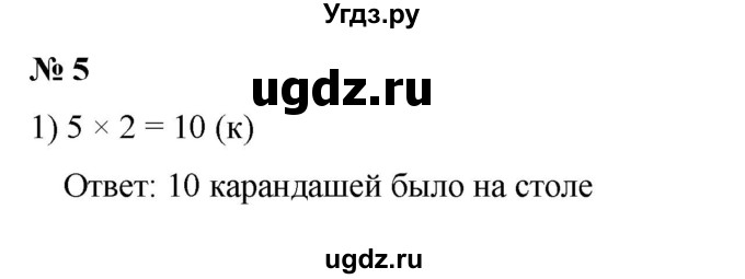 ГДЗ (Решебник 2023) по математике 3 класс М.И. Моро / часть 1 / страница 62 (60-61) / 5