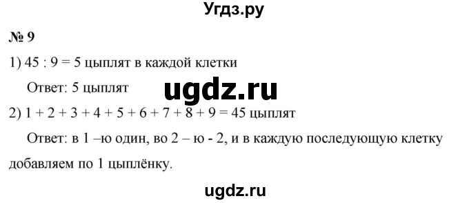 ГДЗ (Решебник 2023) по математике 3 класс М.И. Моро / часть 1 / страница 62 (60-61) / 9