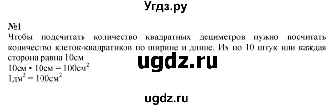 ГДЗ (Решебник 2023) по математике 3 класс М.И. Моро / часть 1 / страница 63-64 (62) / 1