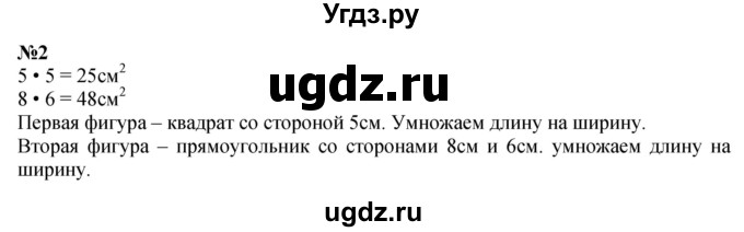 ГДЗ (Решебник 2023) по математике 3 класс М.И. Моро / часть 1 / страница 63-64 (62) / 2