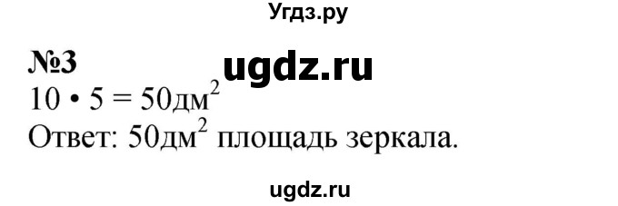 ГДЗ (Решебник 2023) по математике 3 класс М.И. Моро / часть 1 / страница 63-64 (62) / 3