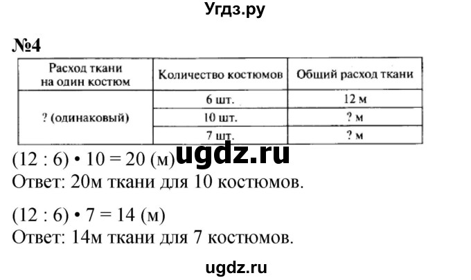 ГДЗ (Решебник 2023) по математике 3 класс М.И. Моро / часть 1 / страница 63-64 (62) / 4