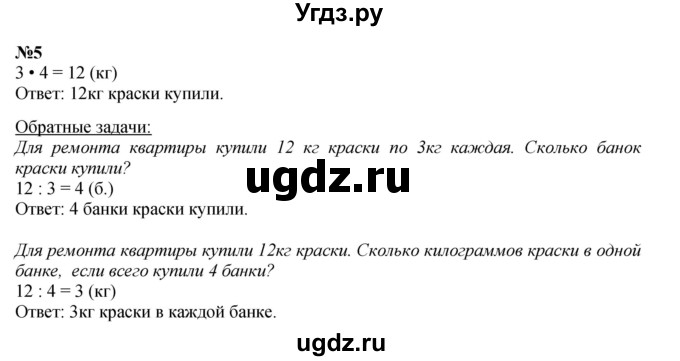 ГДЗ (Решебник 2023) по математике 3 класс М.И. Моро / часть 1 / страница 63-64 (62) / 5