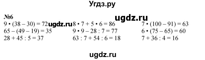 ГДЗ (Решебник 2023) по математике 3 класс М.И. Моро / часть 1 / страница 63-64 (62) / 6