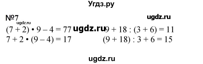 ГДЗ (Решебник 2023) по математике 3 класс М.И. Моро / часть 1 / страница 63-64 (62) / 7