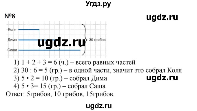 ГДЗ (Решебник 2023) по математике 3 класс М.И. Моро / часть 1 / страница 63-64 (62) / 8