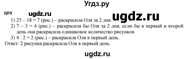 ГДЗ (Решебник 2023) по математике 3 класс М.И. Моро / часть 1 / страница 63-64 (62) / 9