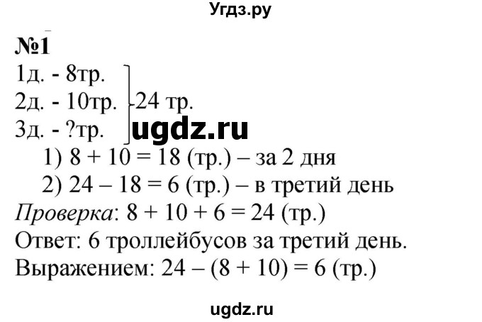 ГДЗ (Решебник 2023) по математике 3 класс М.И. Моро / часть 1 / страница 65 (63) / 1