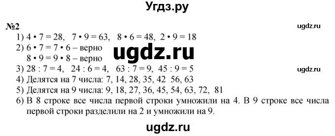 ГДЗ (Решебник 2023) по математике 3 класс М.И. Моро / часть 1 / страница 65 (63) / 2