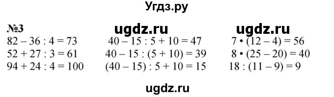 ГДЗ (Решебник 2023) по математике 3 класс М.И. Моро / часть 1 / страница 65 (63) / 3