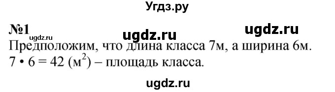 ГДЗ (Решебник 2023) по математике 3 класс М.И. Моро / часть 1 / страница 66-67 (64) / 1
