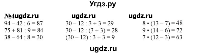 ГДЗ (Решебник 2023) по математике 3 класс М.И. Моро / часть 1 / страница 66-67 (64) / 4