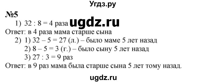 ГДЗ (Решебник 2023) по математике 3 класс М.И. Моро / часть 1 / страница 66-67 (64) / 5