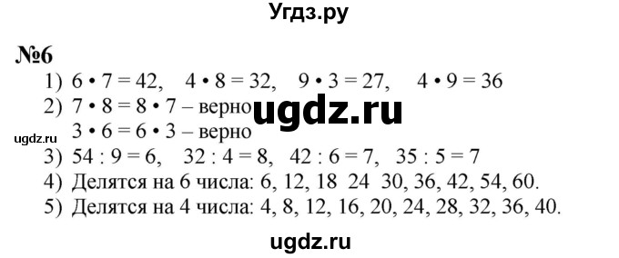 ГДЗ (Решебник 2023) по математике 3 класс М.И. Моро / часть 1 / страница 66-67 (64) / 6
