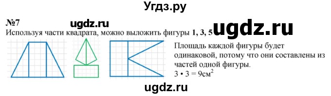 ГДЗ (Решебник 2023) по математике 3 класс М.И. Моро / часть 1 / страница 66-67 (64) / 7