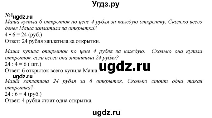ГДЗ (Решебник 2023) по математике 3 класс М.И. Моро / часть 1 / страница 68 (65) / 1