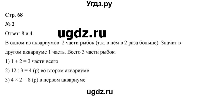 ГДЗ (Решебник 2023) по математике 3 класс М.И. Моро / часть 1 / страница 68 (65) / 2