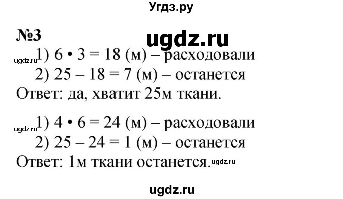 ГДЗ (Решебник 2023) по математике 3 класс М.И. Моро / часть 1 / страница 68 (65) / 3