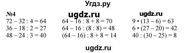 ГДЗ (Решебник 2023) по математике 3 класс М.И. Моро / часть 1 / страница 68 (65) / 4