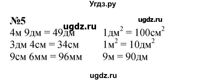 ГДЗ (Решебник 2023) по математике 3 класс М.И. Моро / часть 1 / страница 68 (65) / 5