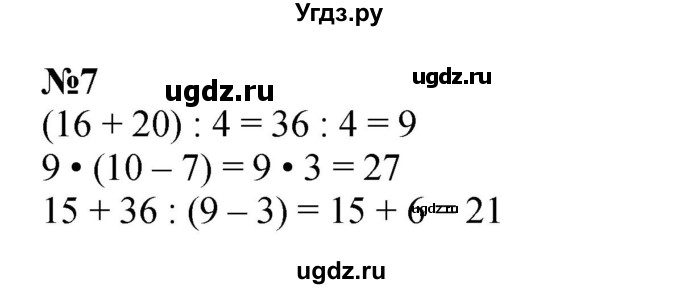 ГДЗ (Решебник 2023) по математике 3 класс М.И. Моро / часть 1 / страница 68 (65) / 7