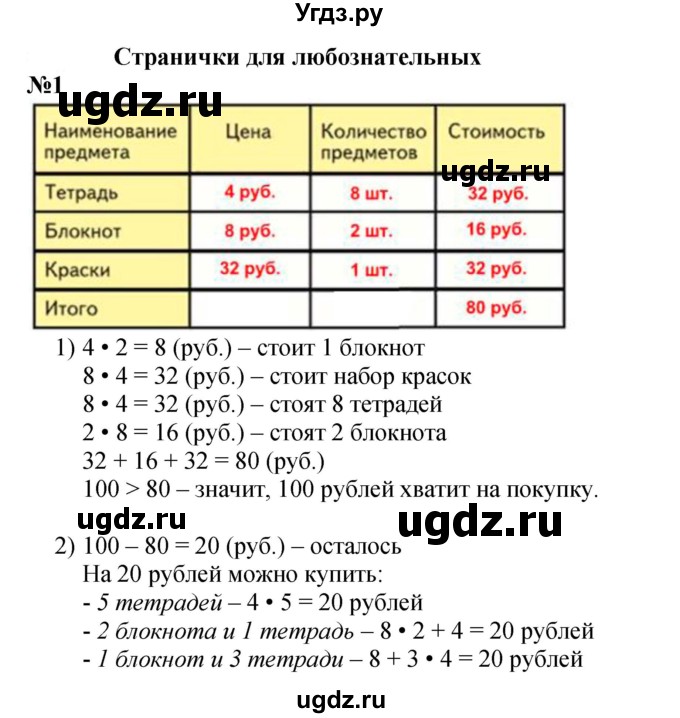 ГДЗ (Решебник 2023) по математике 3 класс М.И. Моро / часть 1 / страница 69 (66-67) / 1