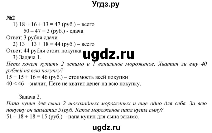 ГДЗ (Решебник 2023) по математике 3 класс М.И. Моро / часть 1 / страница 69 (66-67) / 2