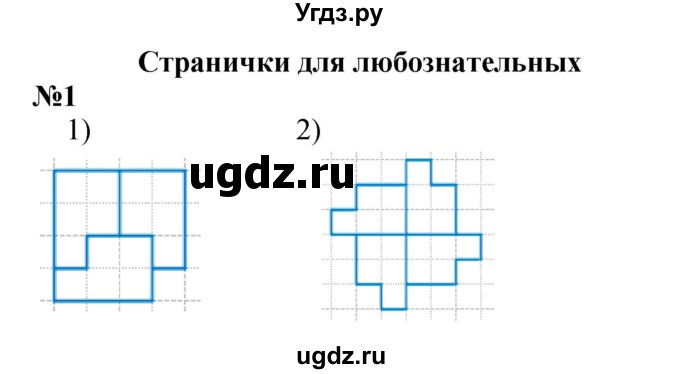 ГДЗ (Решебник 2023) по математике 3 класс М.И. Моро / часть 1 / страница 70-71 (68) / 1