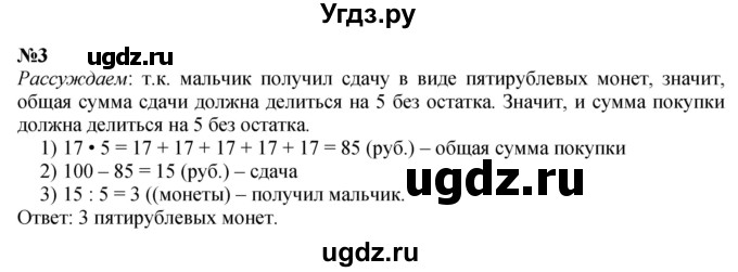 ГДЗ (Решебник 2023) по математике 3 класс М.И. Моро / часть 1 / страница 70-71 (68) / 3