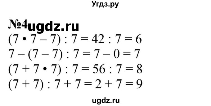 ГДЗ (Решебник 2023) по математике 3 класс М.И. Моро / часть 1 / страница 70-71 (68) / 4
