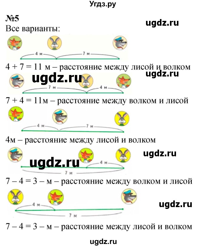 ГДЗ (Решебник 2023) по математике 3 класс М.И. Моро / часть 1 / страница 70-71 (68) / 5