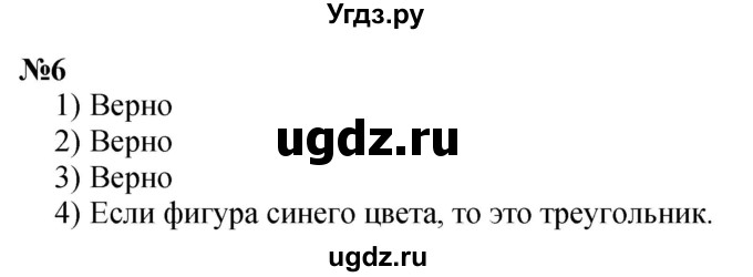 ГДЗ (Решебник 2023) по математике 3 класс М.И. Моро / часть 1 / страница 70-71 (68) / 6
