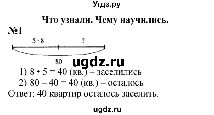 ГДЗ (Решебник 2023) по математике 3 класс М.И. Моро / часть 1 / страница 74-77 (69) / 1