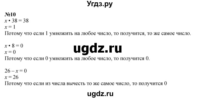 ГДЗ (Решебник 2023) по математике 3 класс М.И. Моро / часть 1 / страница 74-77 (69) / 10