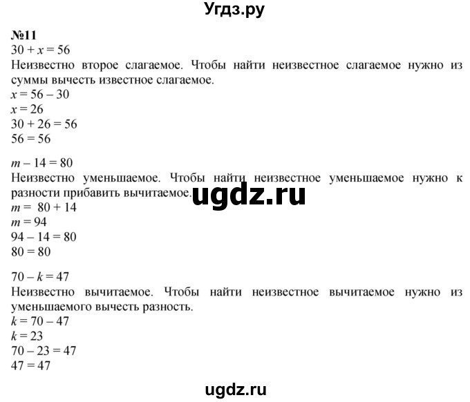 ГДЗ (Решебник 2023) по математике 3 класс М.И. Моро / часть 1 / страница 74-77 (69) / 11