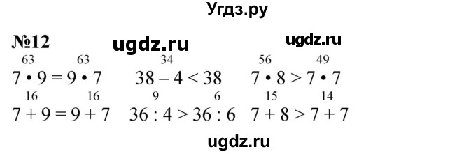 ГДЗ (Решебник 2023) по математике 3 класс М.И. Моро / часть 1 / страница 74-77 (69) / 12
