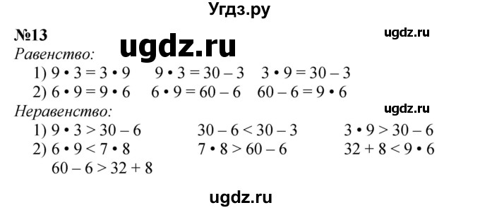 ГДЗ (Решебник 2023) по математике 3 класс М.И. Моро / часть 1 / страница 74-77 (69) / 13