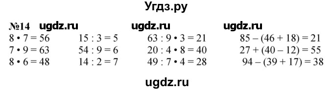ГДЗ (Решебник 2023) по математике 3 класс М.И. Моро / часть 1 / страница 74-77 (69) / 14