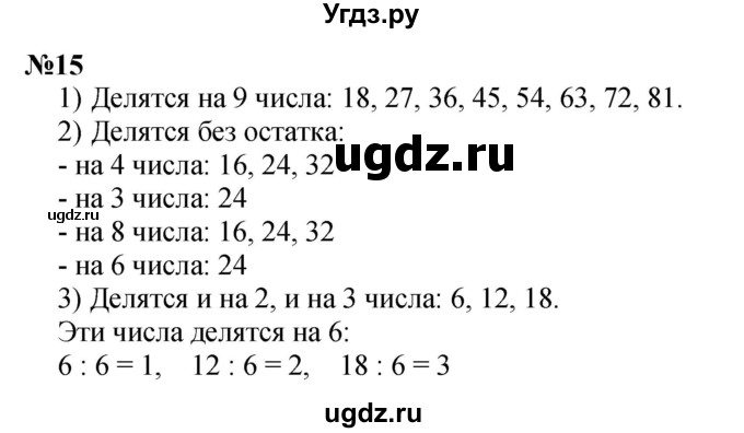 ГДЗ (Решебник 2023) по математике 3 класс М.И. Моро / часть 1 / страница 74-77 (69) / 15