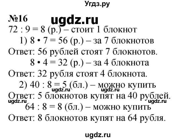 ГДЗ (Решебник 2023) по математике 3 класс М.И. Моро / часть 1 / страница 74-77 (69) / 16