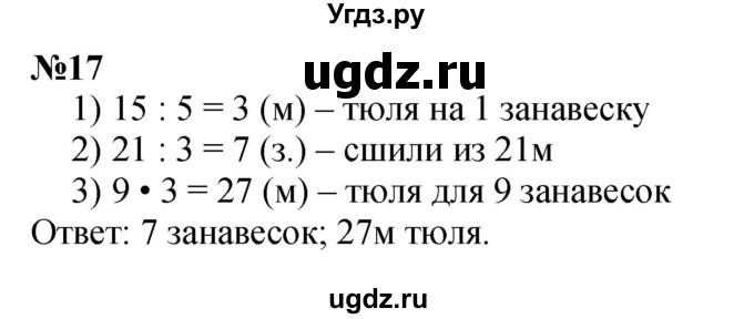 ГДЗ (Решебник 2023) по математике 3 класс М.И. Моро / часть 1 / страница 74-77 (69) / 17