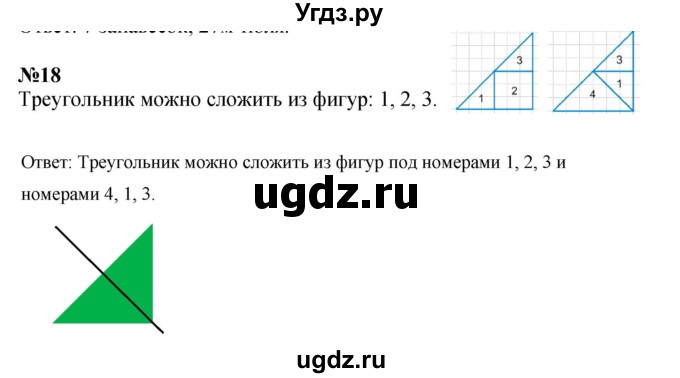 ГДЗ (Решебник 2023) по математике 3 класс М.И. Моро / часть 1 / страница 74-77 (69) / 18