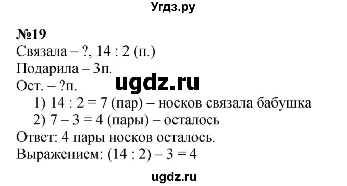 ГДЗ (Решебник 2023) по математике 3 класс М.И. Моро / часть 1 / страница 74-77 (69) / 19