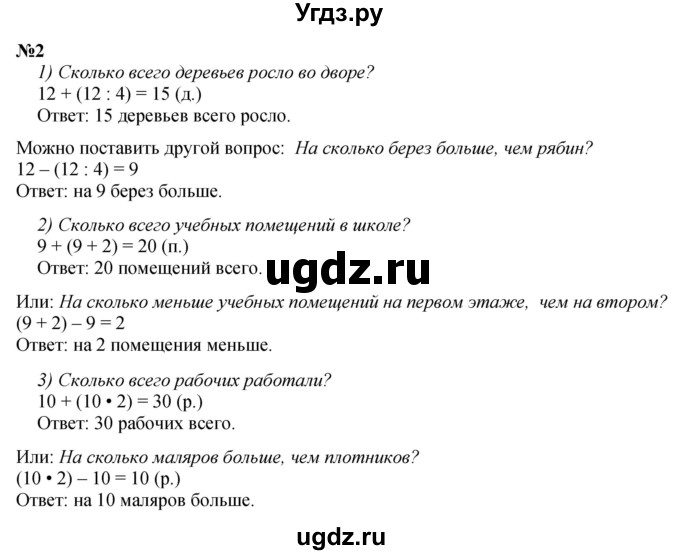 ГДЗ (Решебник 2023) по математике 3 класс М.И. Моро / часть 1 / страница 74-77 (69) / 2