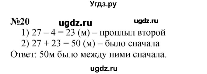 ГДЗ (Решебник 2023) по математике 3 класс М.И. Моро / часть 1 / страница 74-77 (69) / 20