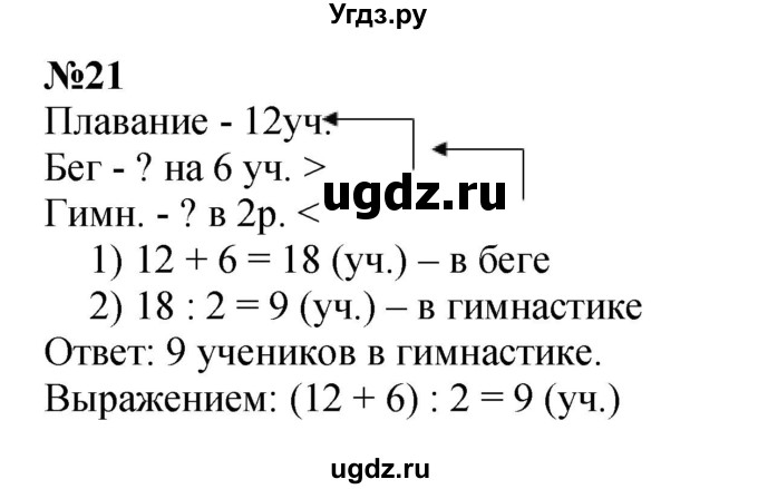 ГДЗ (Решебник 2023) по математике 3 класс М.И. Моро / часть 1 / страница 74-77 (69) / 21