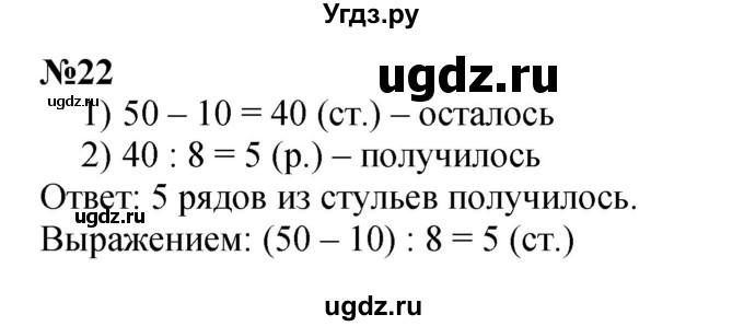ГДЗ (Решебник 2023) по математике 3 класс М.И. Моро / часть 1 / страница 74-77 (69) / 22